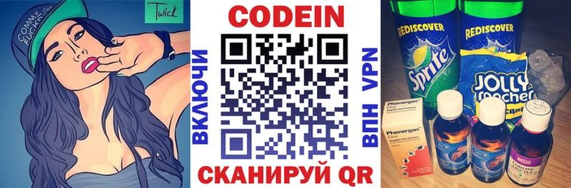 Кодеин Purple Drank  мега tor  Красногорск 